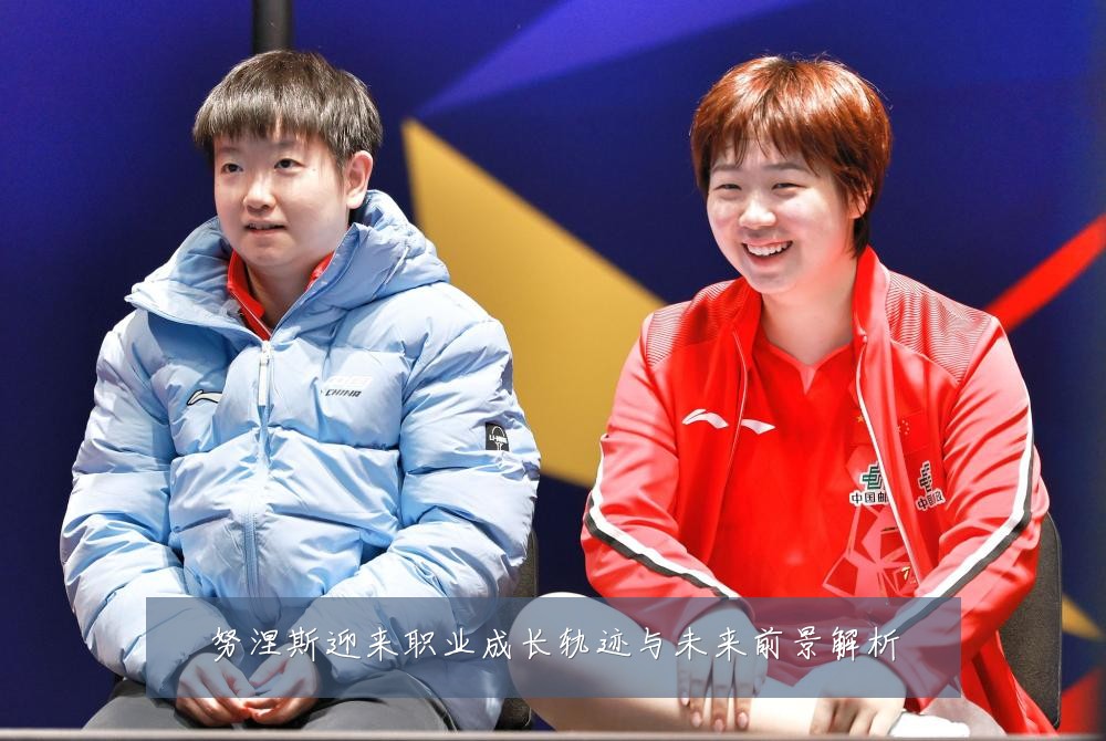 努涅斯迎来职业成长轨迹与未来前景解析