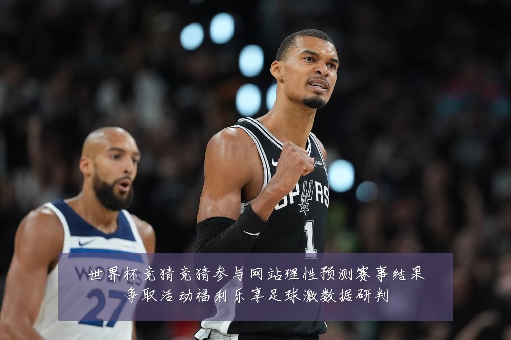 世界杯竞猜竞猜参与网站理性预测赛事结果争取活动福利乐享足球激数据研判